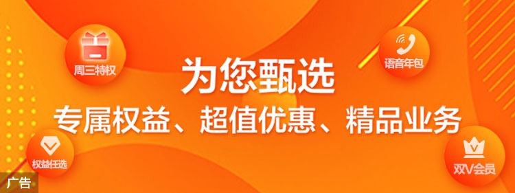 中国移动APP专享福利