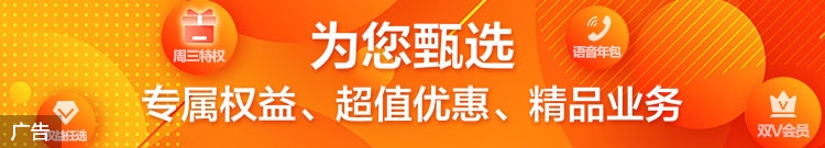 中国移动APP专享福利