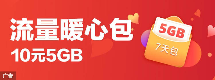流量暖心包