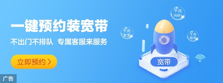 宽带报装