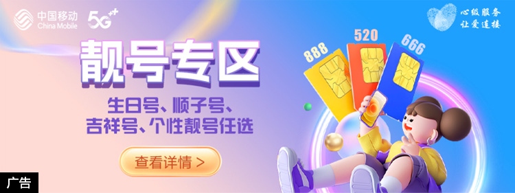 靓号专区