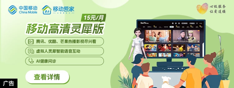 移动高清灵犀版