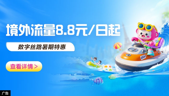 国际漫游　旅途不断网
