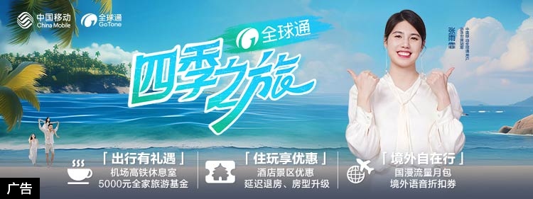 全球通四季之旅·踏浪季