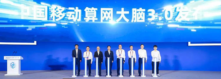 中国移动算网大脑3.0、OISA 2.0协议重磅发布｜2025中国算力大会