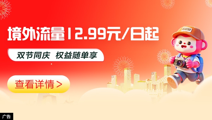 国际漫游　旅途不断网
