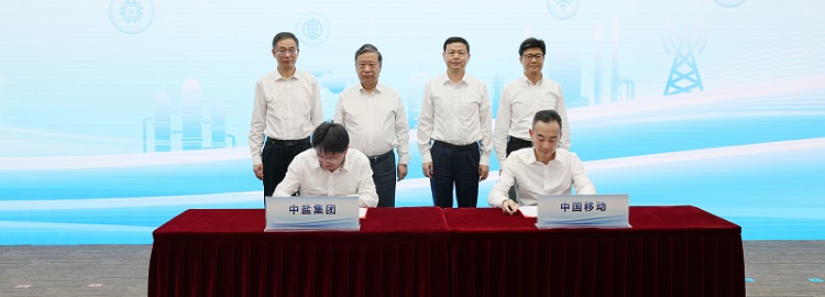 中国移动与中盐集团签署战略合作协议