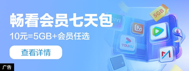 畅看会员七天包