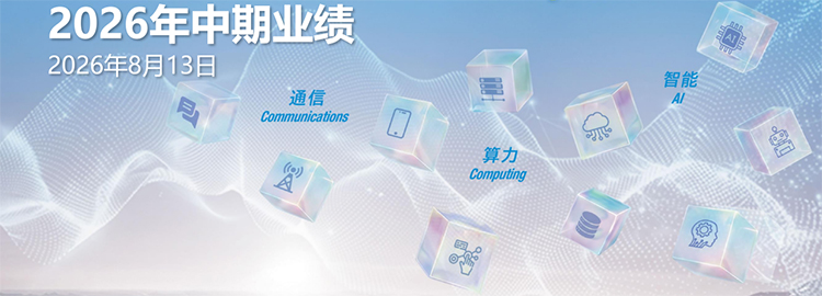 中国移动公布2026年中期业绩