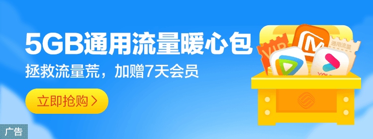 5GB通用流量