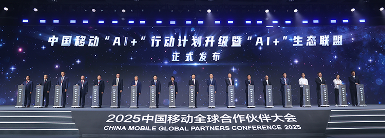 中国移动密集发布：升级“AI+”行动计划、焕新CMobile品牌、启动量子试验网、上线“移动爱购”